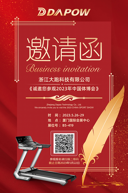 China Sport Show invitation